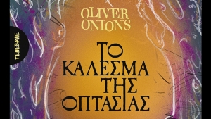 &Tau;&omicron; &Kappa;ά&lambda;&epsilon;&sigma;&mu;&alpha; &tau;&eta;&sigmaf; &Omicron;&pi;&tau;&alpha;&sigma;ί&alpha;&sigmaf; - Oliver Onions