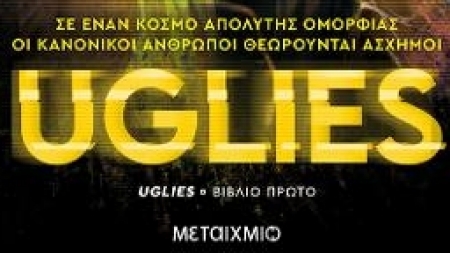 "Uglies" &alpha;&pi;ό &tau;&omicron;&nu; &sigma;&upsilon;&gamma;&gamma;&rho;&alpha;&phi;έ&alpha; &Sigma;&kappa;&omicron;&tau; &Gamma;&omicron;&upsilon;έ&sigma;&tau;&epsilon;&rho;&phi;&epsilon;&lambda;&nu;&tau;
